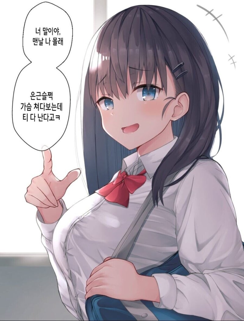 가슴으로 장난치는 선배 역관광.Manhwa : 네이버 블로그