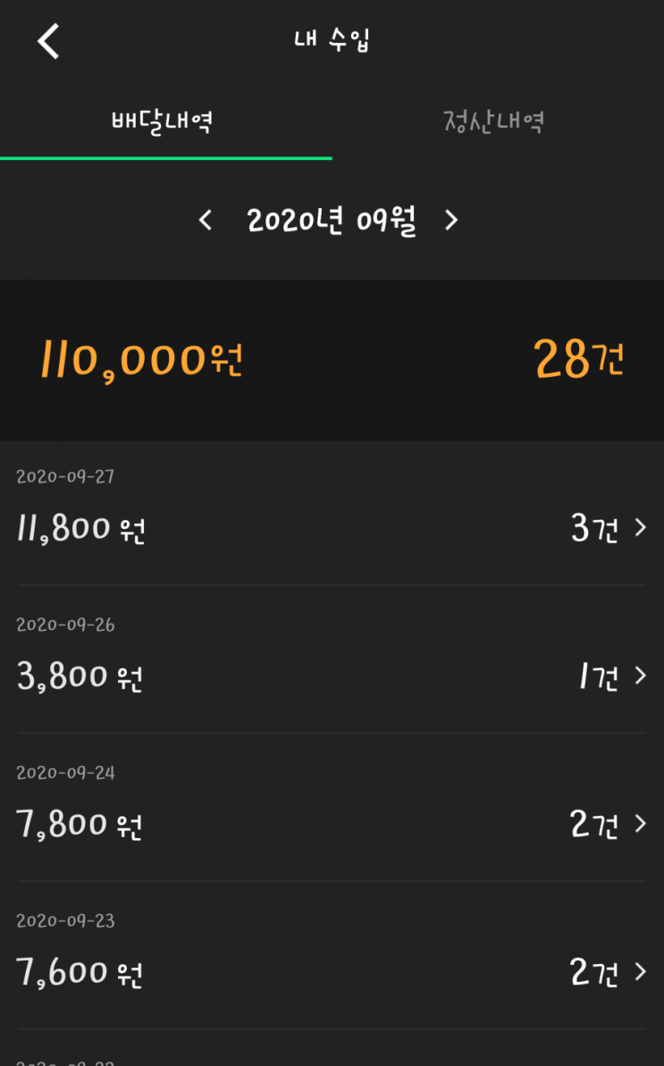  GS25 우딜 도보 배달 3개월 후기 우리들의딜리버리 편의점 알바 부업 부수입