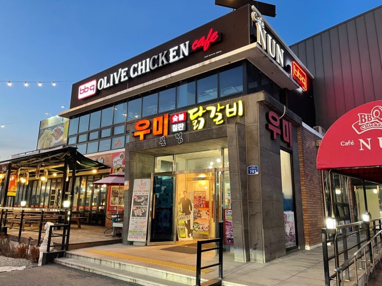 춘천 닭갈비 맛집으로 유명한 소양댐우미닭갈비에서 숯불닭갈비 먹고 왔어요.