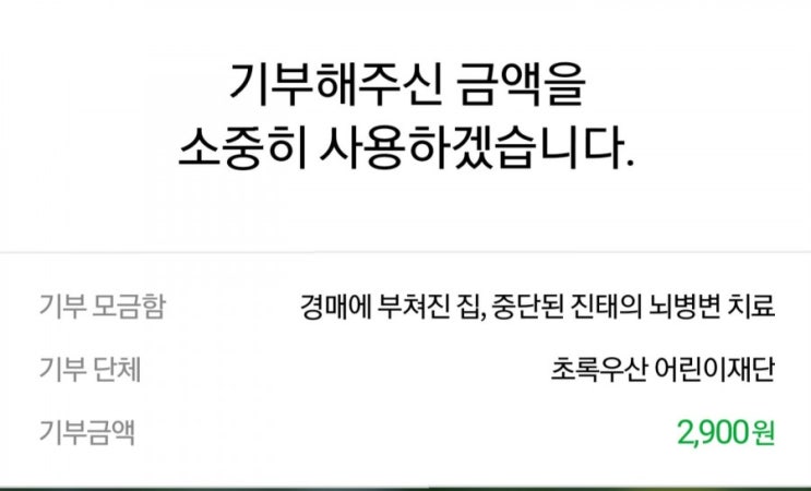  [2020년] 블로그 해피빈 기부 방법 / 후기