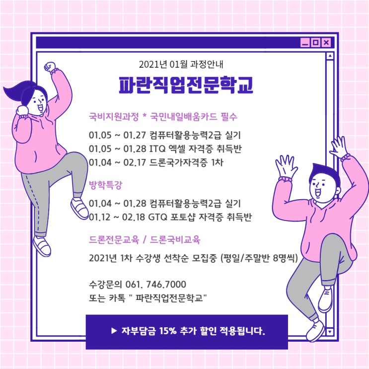 2020년 마지막주 자부담금15%추가 할인 받으시고 자격증 취득하러 오세요~ -파란직업전문학교