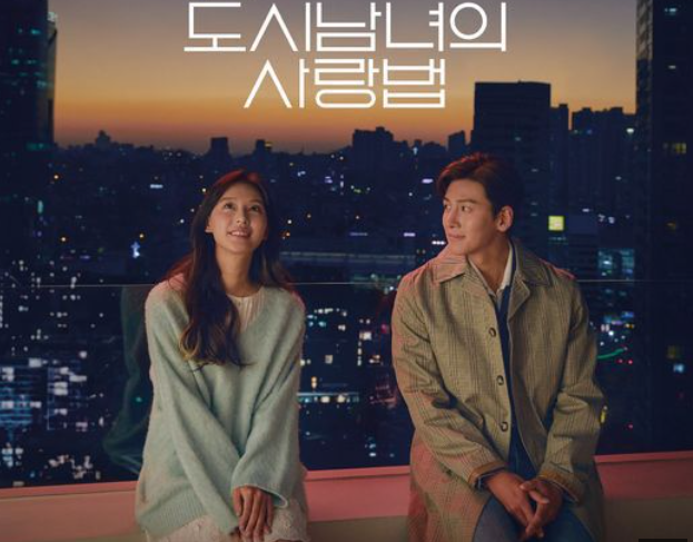 특이한 포맷으로 신선하다는 평 받고있는 드라마 도시남녀의 사랑법 특이한 포맷으로 신선하다는 평 받고있는 드라마 도시남녀의 사랑법