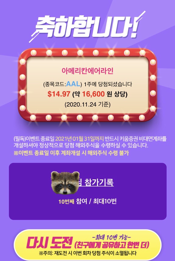  키움증권 계좌개설 이벤트 알아보기 (+해외주식)