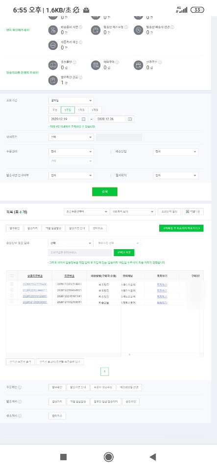  스마트스토어센터에서 구매자에게 네이버 톡톡 보내기