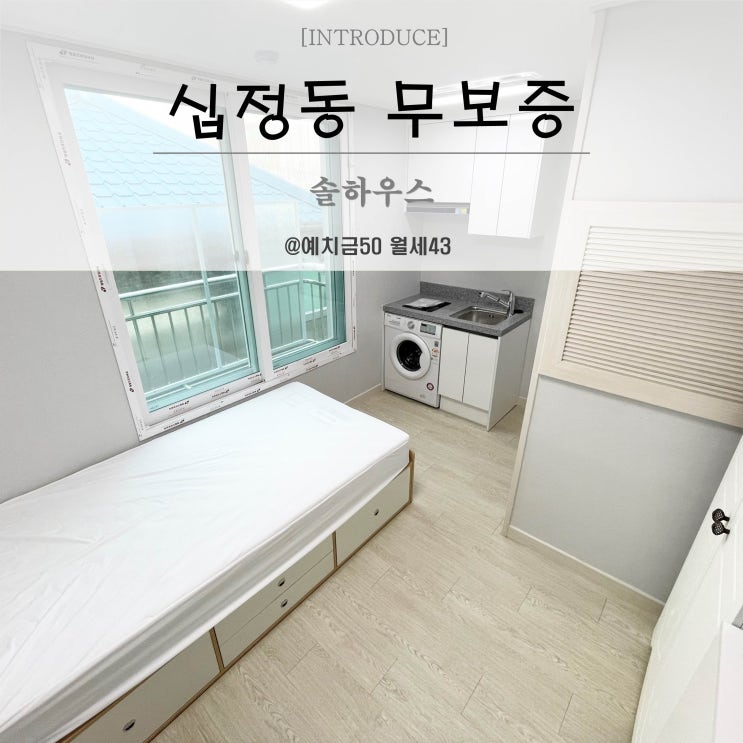 십정동무보증원룸 신축 동암역10분 장기/단기 가능해요