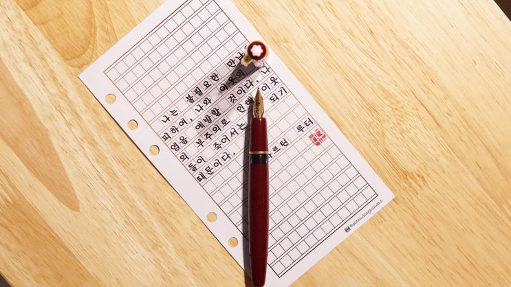  거리두기 (몽블랑 254 F닙, 정자체 가로쓰기)
