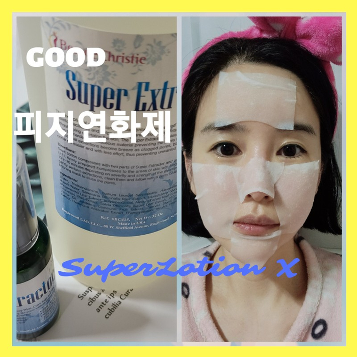 내돈내산 피지연화제 슈퍼엑스로션 블랙헤드 고민 NO. 내돈내산 피지연화제 슈퍼엑스로션 블랙헤드 고민 NO.