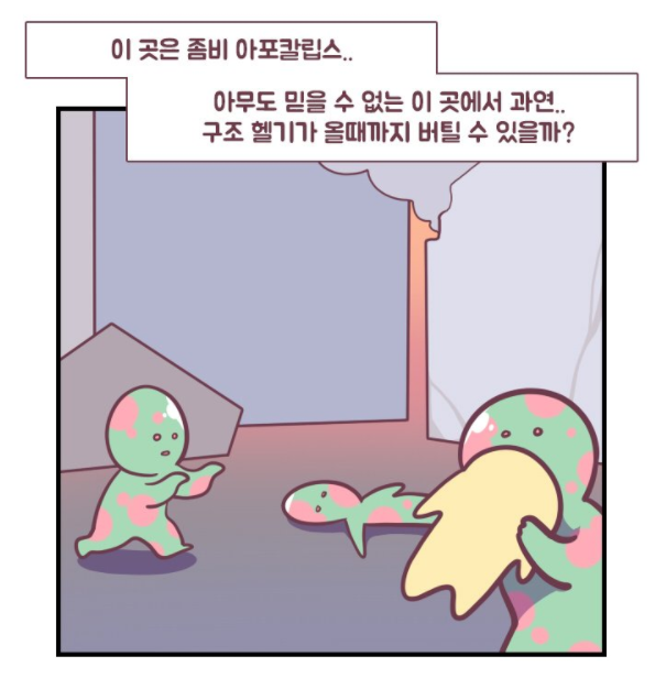  [보드게임만화] 도리도리 보드인생 ~ 좀비에게 누가 물릴지 결정하는 게임 아무튼 물려야함