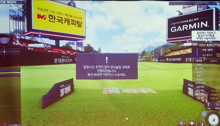  [스크린 골프] 티샷 플레이 화면 비교 - 골프존 카카오프렌즈골프
