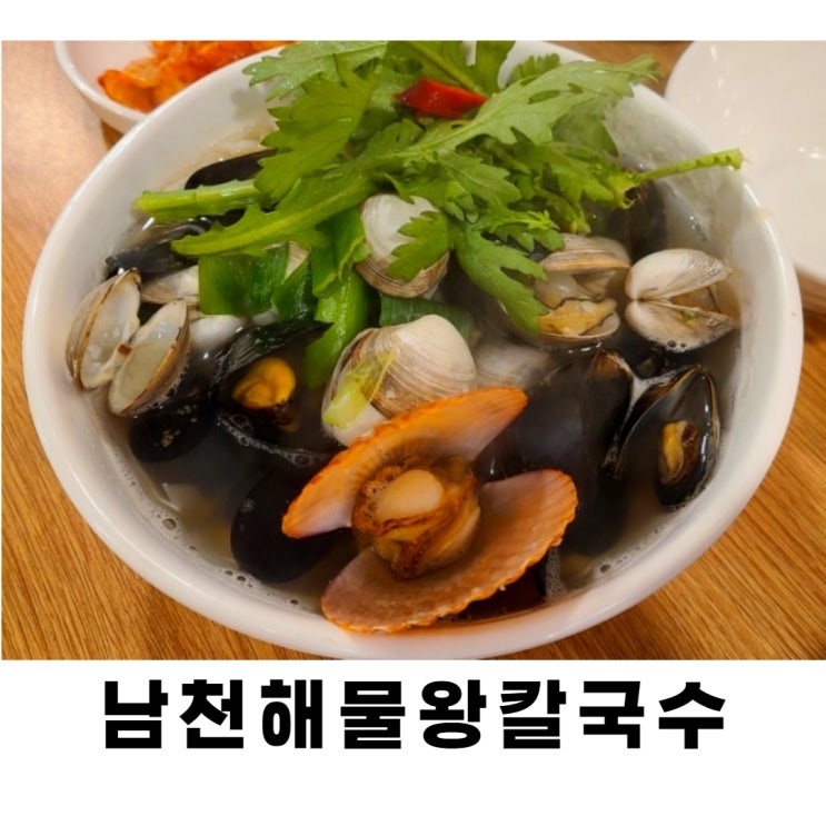 광안리해물칼국수 , 남천해물왕칼국수 최애 칼국수집