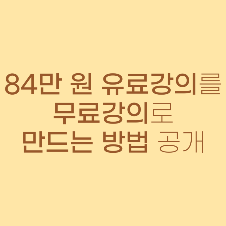  정다르크 시크릿크루, 똑똑한 사람들에게만 통하는 방법입니다