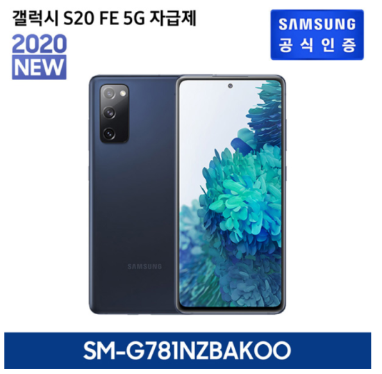  삼성전자 삼성 갤럭시 S20 FE SM-G781N(자급제폰/공기계/Navy), 기타, 단일상품 