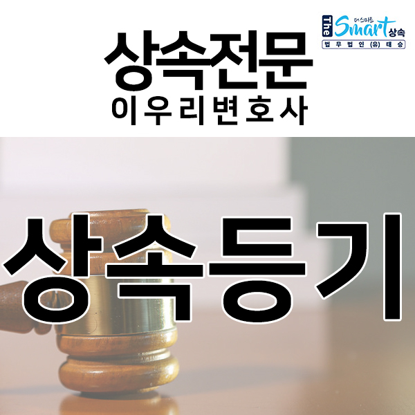  부모 부동산, 상속등기 신청 방법 알아보기