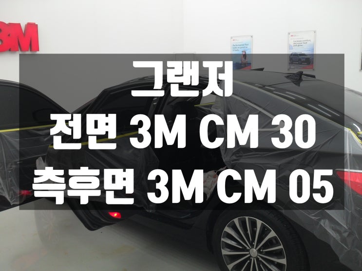 대구자동차썬팅은 달서구에서 유명한 3M썬팅 월암점에서 해봤습니다