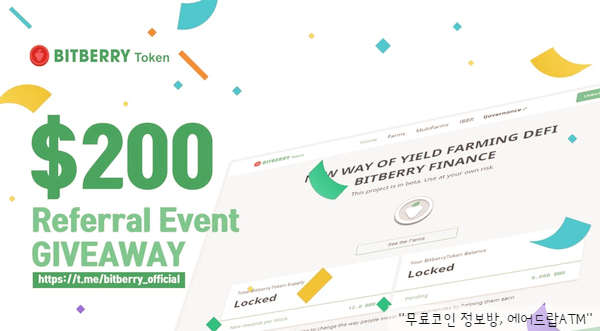  비트베리 지갑 신규 이벤트 소식~