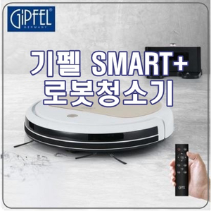  [기펠 로봇청소기] 진공청소와 물걸레 청소를 한 번에 스마트하게!