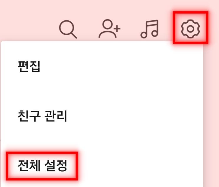  카카오톡 오픈채팅 목록 분리 방법