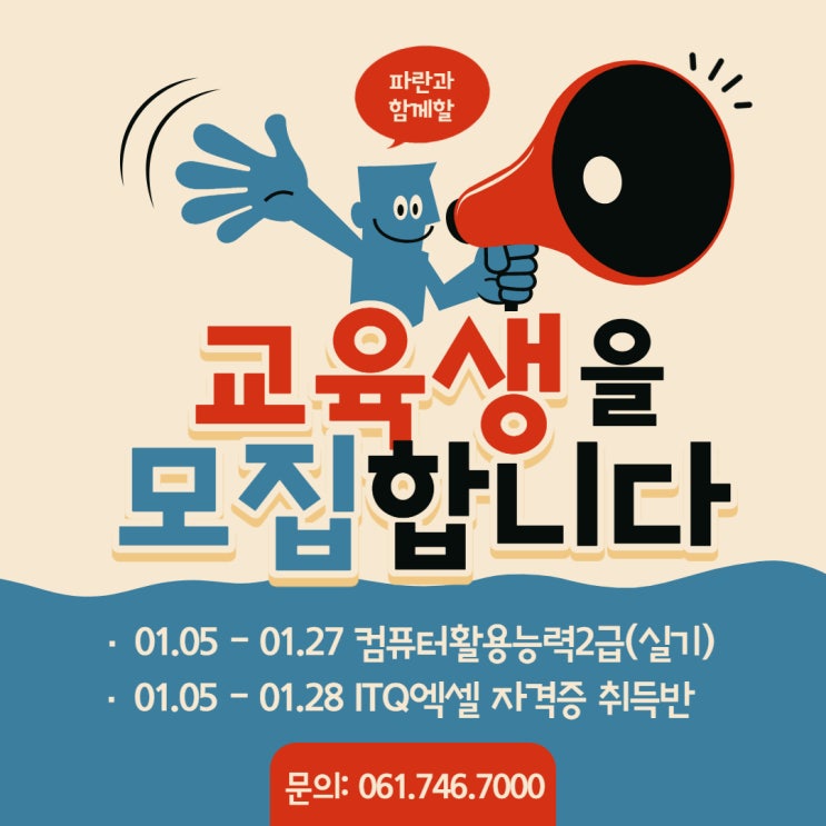 국비지원 받고 자격증도 따고 취업률도 높여보자!-파란직업전문학교