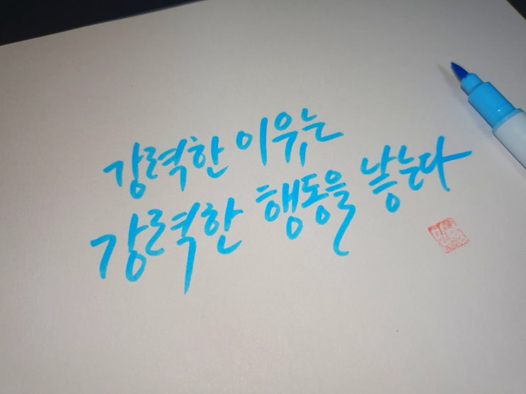  윌리엄 셰익스피어 명언 손글씨 모음