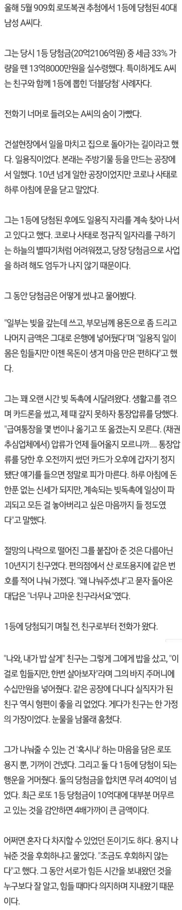  친구와 함께 로또 당첨이 된 일용직 노동자