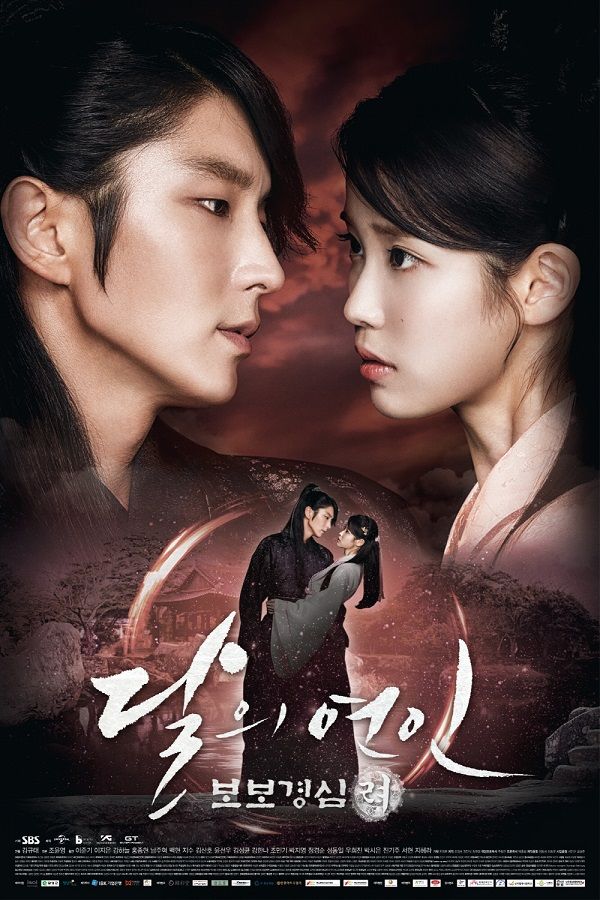  드라마 [달의 연인: 보보경심 려] 리뷰/스포주의/결말/명대사