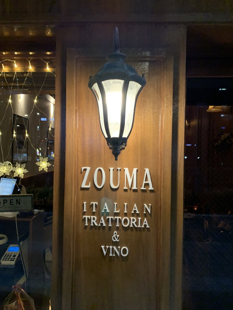  [리뷰] 인천송도 레스토랑 조우마ZOUMA 재방문후기