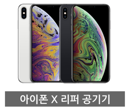  [애플 리퍼] 애플 아이폰 X 공기계 애플 리퍼 자급제, 스페이스 그레이, 아이폰 X 256G 