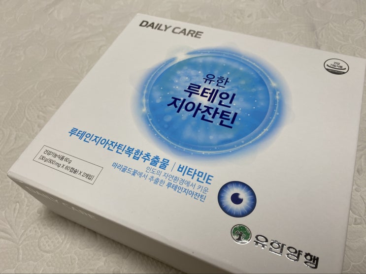  < 눈영양제추천 > 루테인지아잔틴 고르는 법