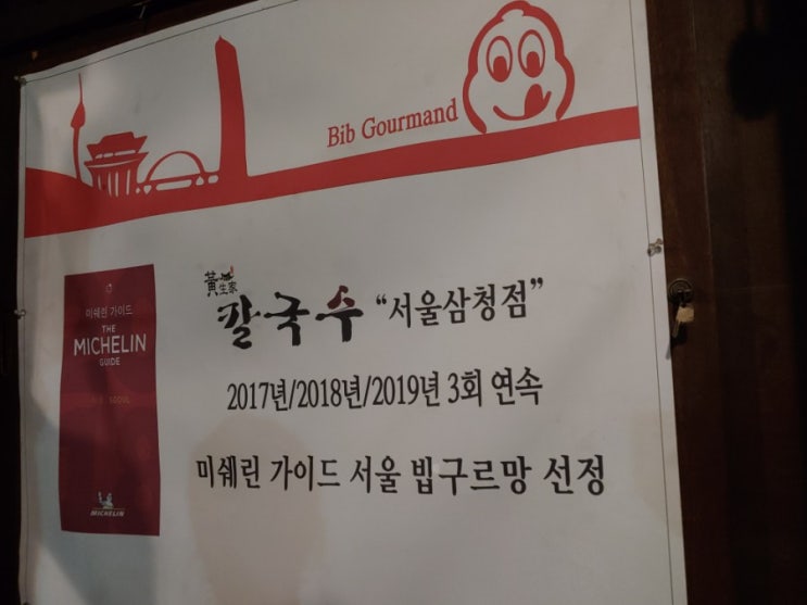  [안국역] 황생가 칼국수 삼청점
