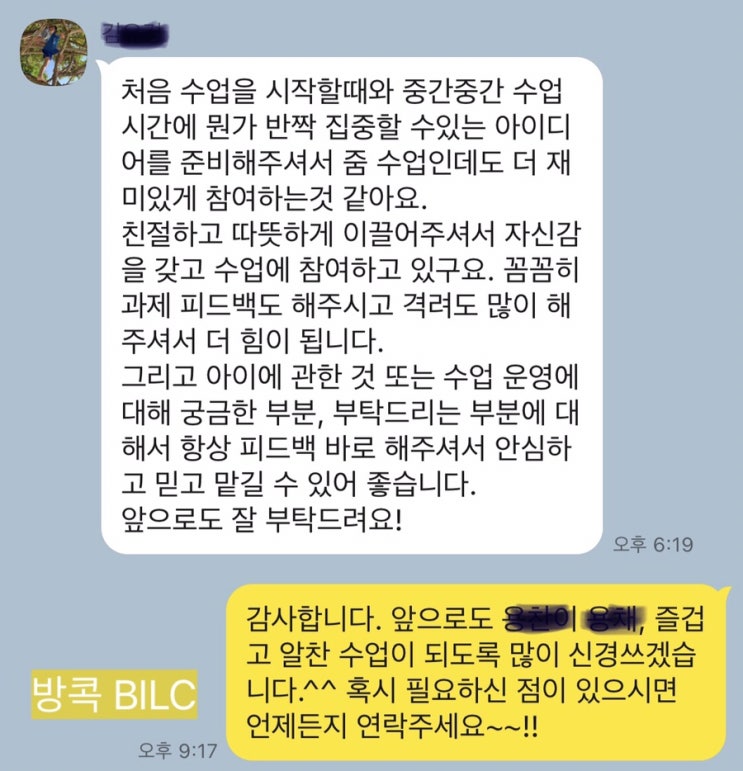  BILC 온라인화상영어 수업 리얼 후기!!