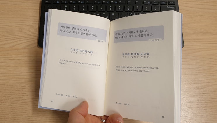  하루 한 줄 내 마음속 논어
