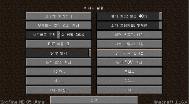  마인크래프트 렉 줄이는 방법