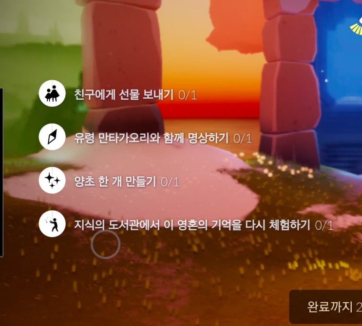 스카이 sky; 빛의 아이들 12/29 일일퀘스트 지식의 도서관