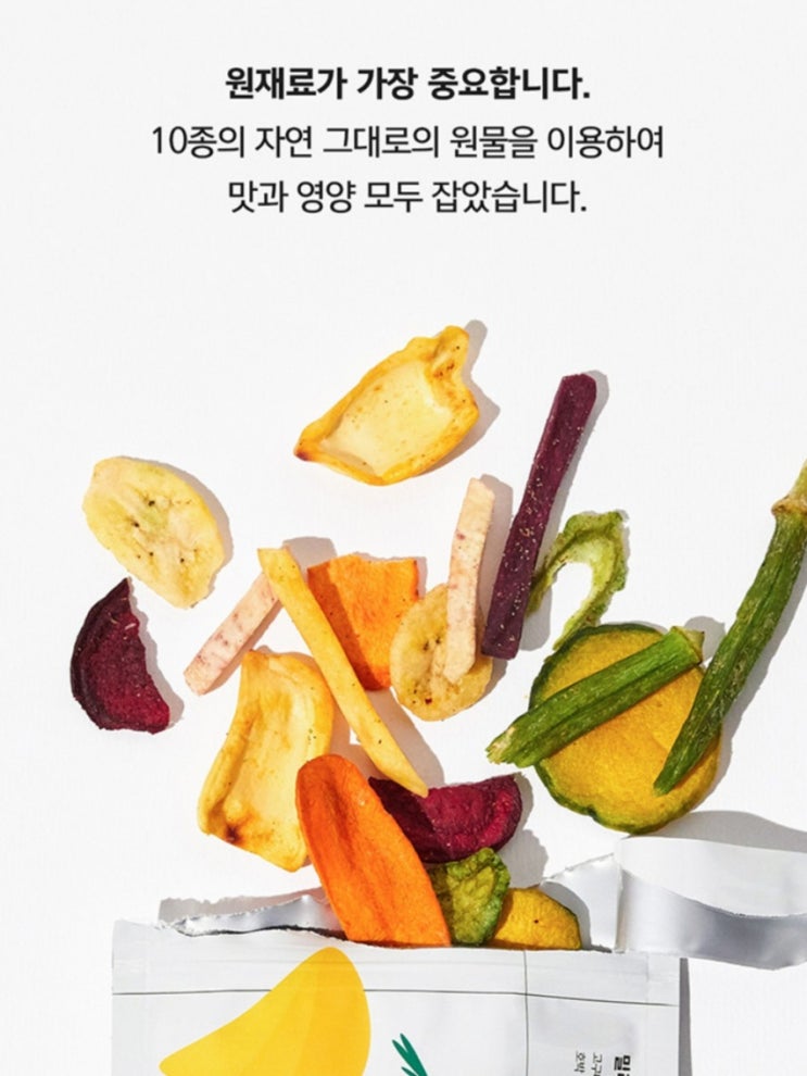  튀기지 않아 건강한 영양간식 밀라이트 믹스칩(아이간식)