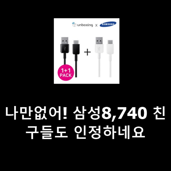 나만없어! 삼성8,740 친구들도 인정하네요 나만없어! 삼성8,740 친구들도 인정하네요