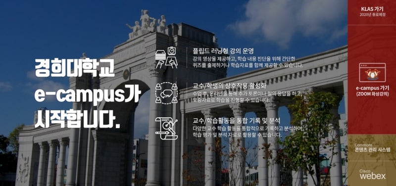 경희대학교 e-campus 온라인 강의 안내 : 네이버 블로그 경희대학교 E-Campus 온라인 강의 안내 : 네이버 블로그