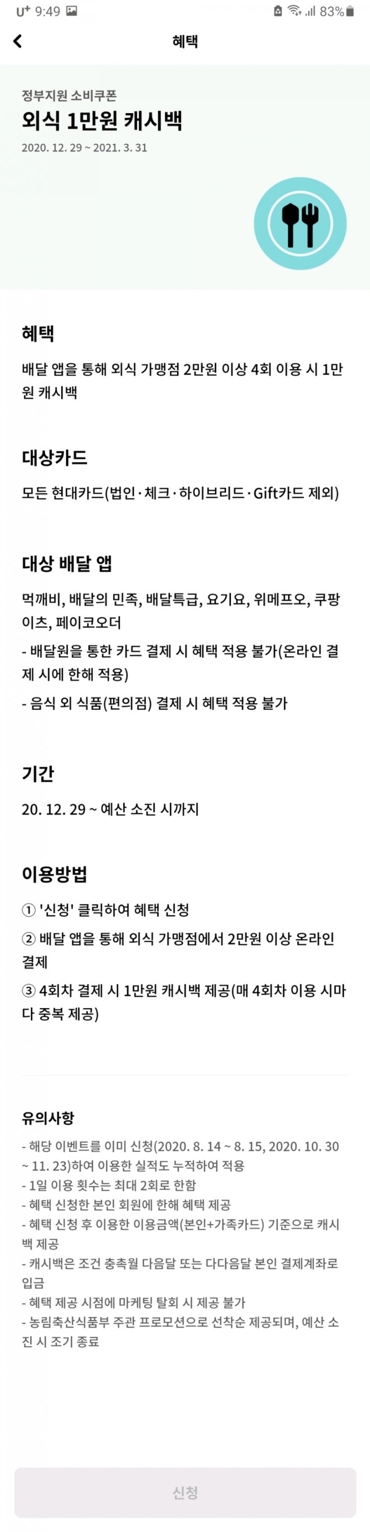  정부 외식 소비쿠폰 - 현대카드 신청 방법