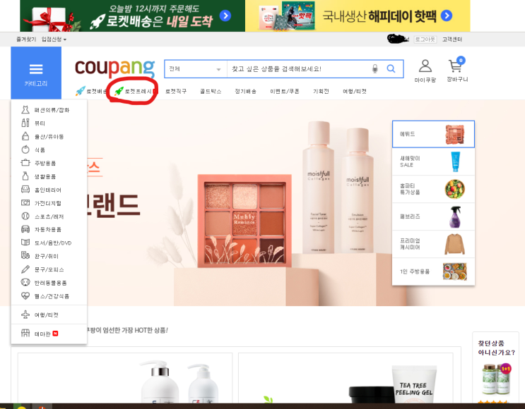  쿠팡 로켓푸레시, 첨구매해보다, 마트갈필요 없겠네..