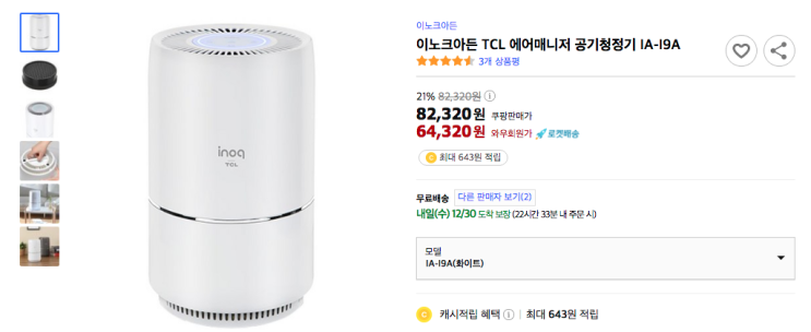  [21%골드박스] 이노크아든 TCL 에어매니저 공기청정기 IA-I9A