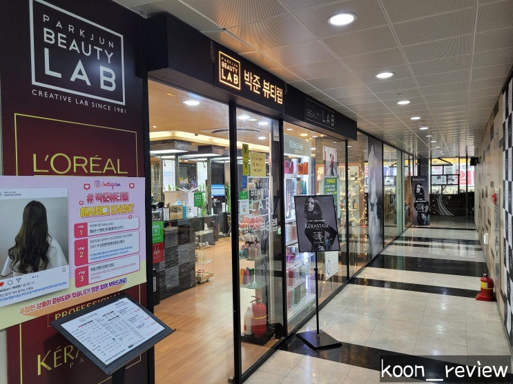  [인천 남동구] 박준뷰티랩 인천논현점, 인천논현동미용실에서 신데렐라 복구 클리닉 (feat. 천아름실장님)