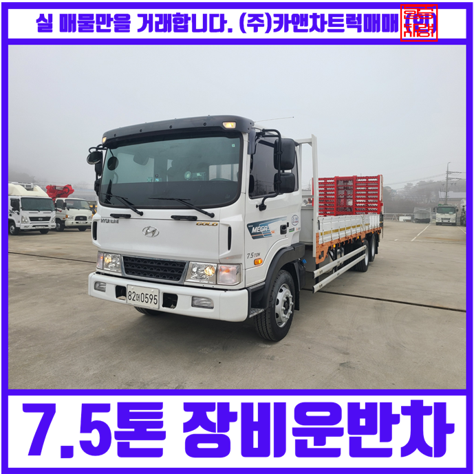  메가트럭 7.5톤 상현모터스 코브라 자동사다리 장비운반차 중고 가격은?