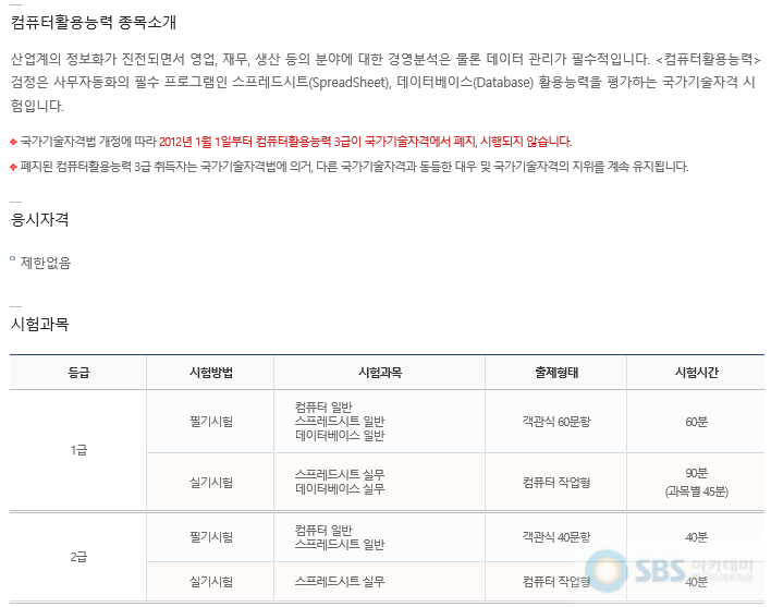  [김포컴활학원] 컴활1급 자격증 합격후기!! 내년 부터 프로그램 바뀜!!