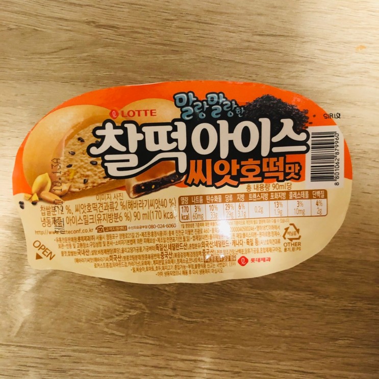 [편의점간식후기] 찰떡아이스, 씨앗호떡 맛