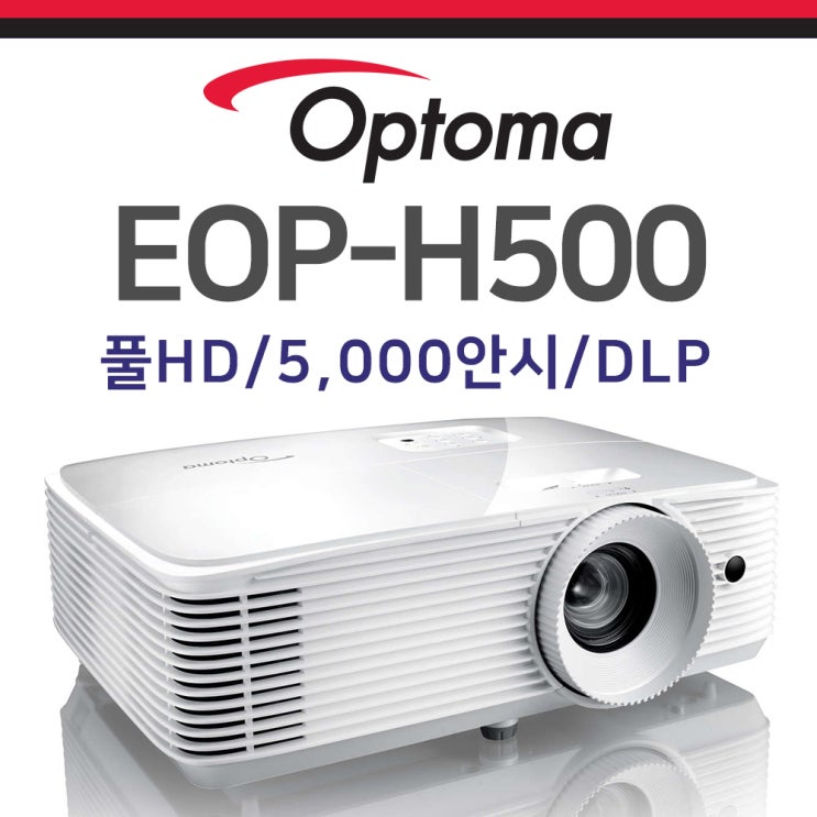 옵토마 EOP-H500 프로젝터