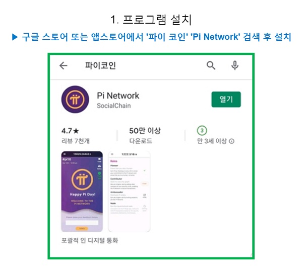  "파이코인"을 소개합니다. 하루한번클릭 끝!!Pi Network
