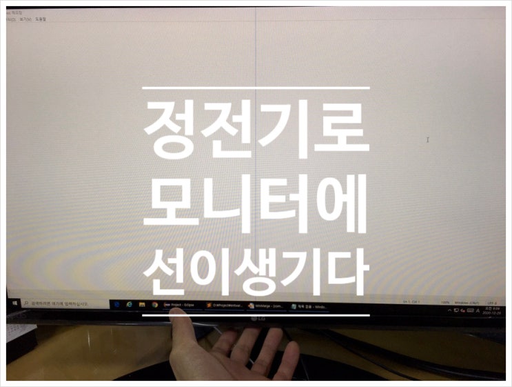 모니터 고장 원인 정전기