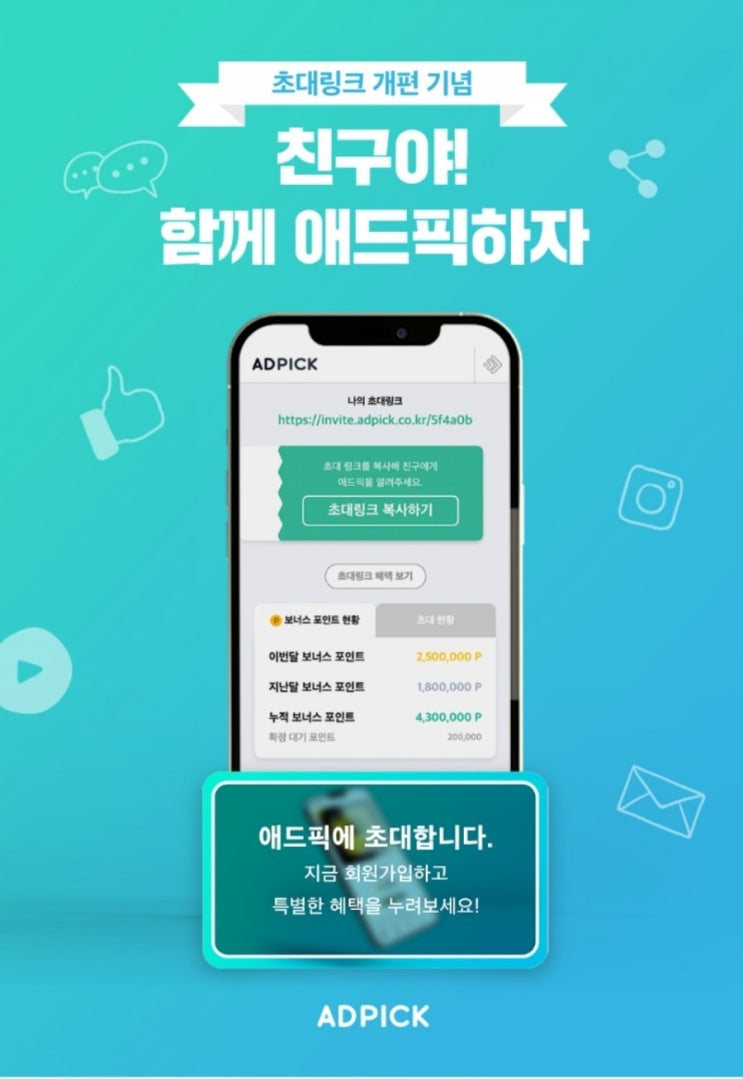  앱테크 애드픽 부업 추천