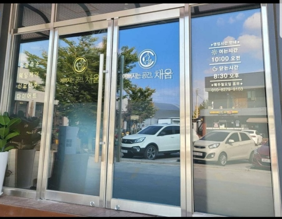 예뻐지는공간 채움 사진 4