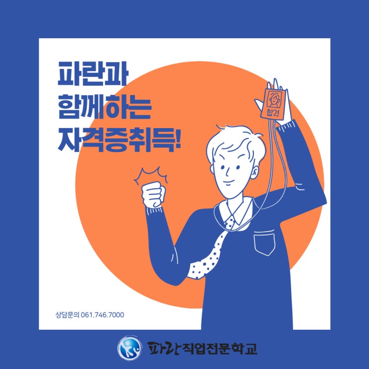 2020년의 12월 마지막! 파란에서 자격증 취득해요- 파란직업전문학교