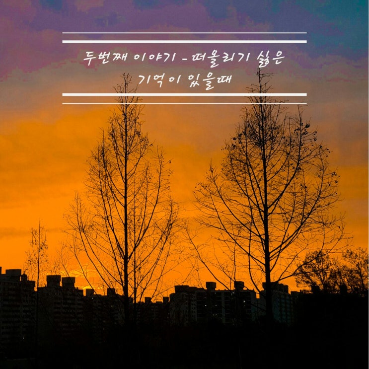  [2020.02.21] 김정식 - 떠올리기 싫은 기억이 있을때 [음원유통][음원발매][음원유통사]